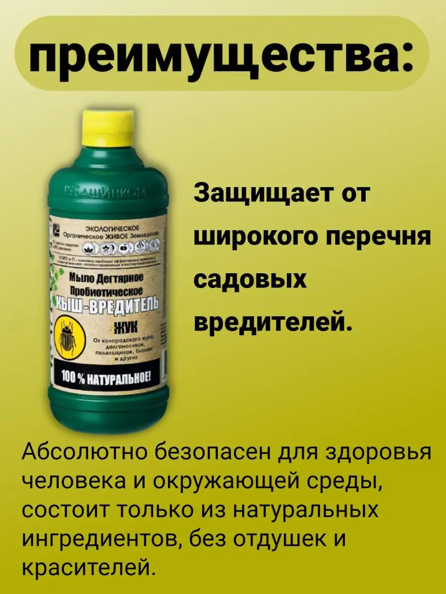 Мыло дегтярное жидкое натуральное от колорадского жука Кыш БашИнком  94642707 купить за 495 ₽ в интернет-магазине Wildberries