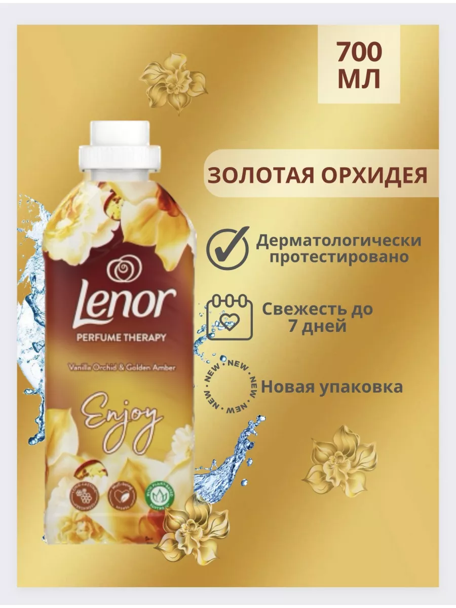 Кондиционер для белья lenor Золотая Орхидея 700 мл Lenor 94644193 купить за  669 ₽ в интернет-магазине Wildberries