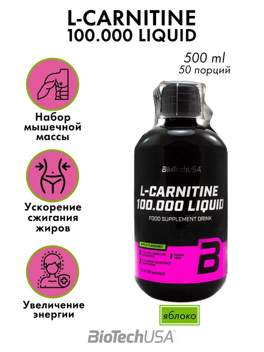 BioTechUSA l карнитин l-carnitine Biotech 100.000 жидкий