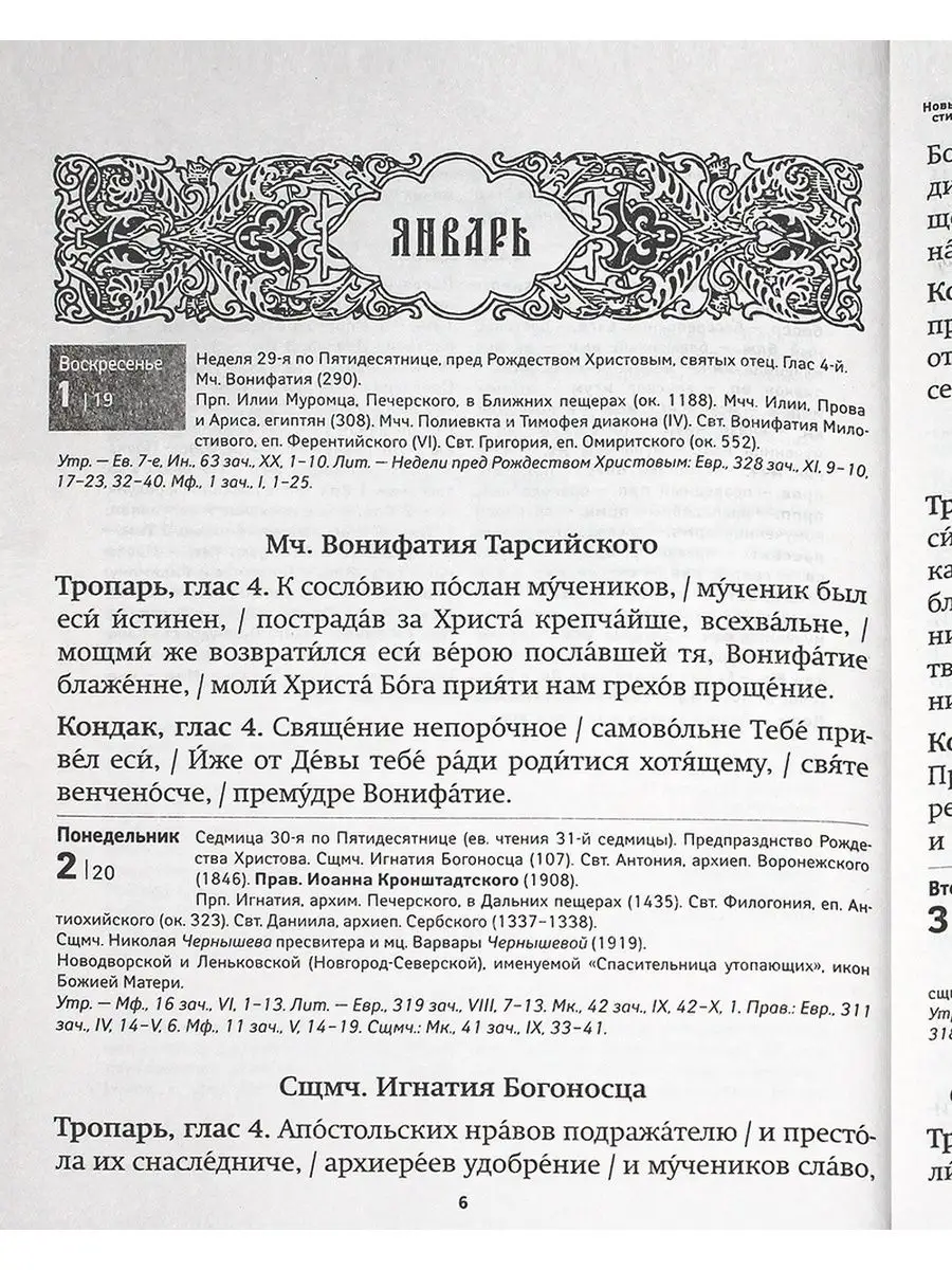 Православный календарь-тропарион для клироса и дома Лествица 94647284  купить в интернет-магазине Wildberries