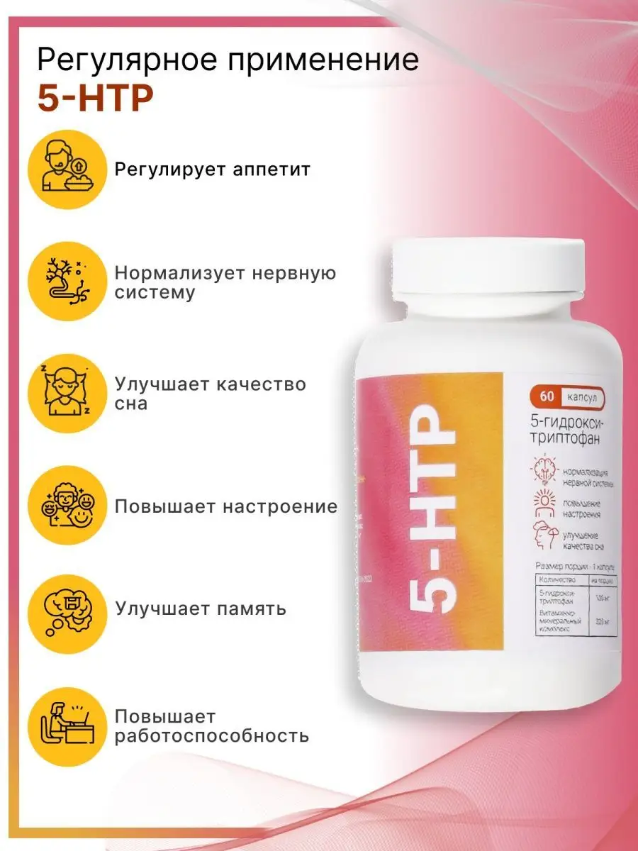 5 HTP триптофан, антидепрессанты NUTRITION LAB 94648016 купить за 250 ₽ в  интернет-магазине Wildberries