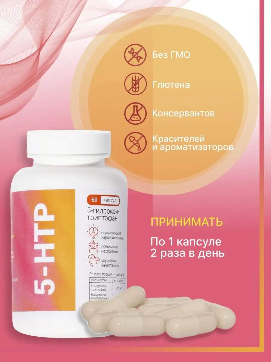 5 HTP триптофан, антидепрессанты NUTRITION LAB 94648016 купить за 250 ₽ в  интернет-магазине Wildberries