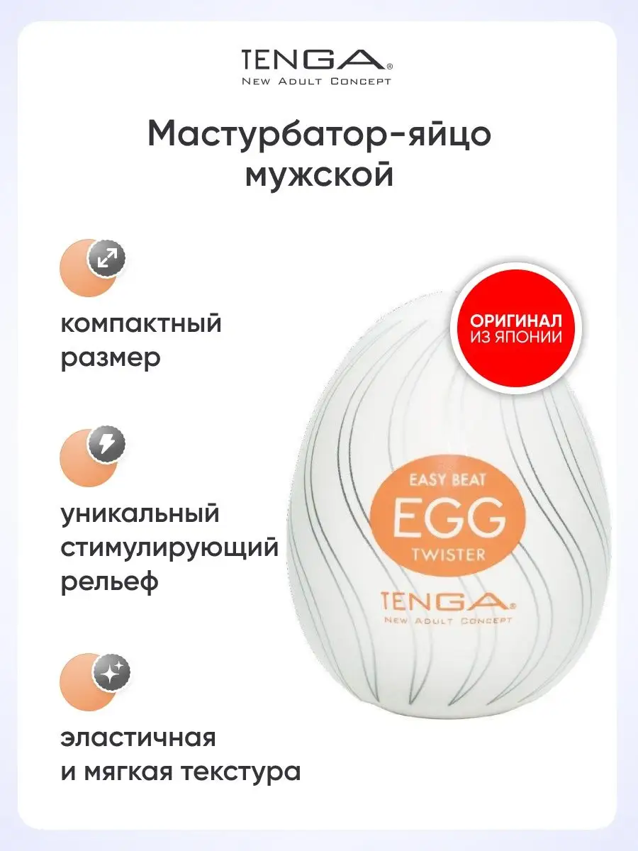 TENGA Мастурбатор яйцо мужской стимулятор член фалос пенис секс