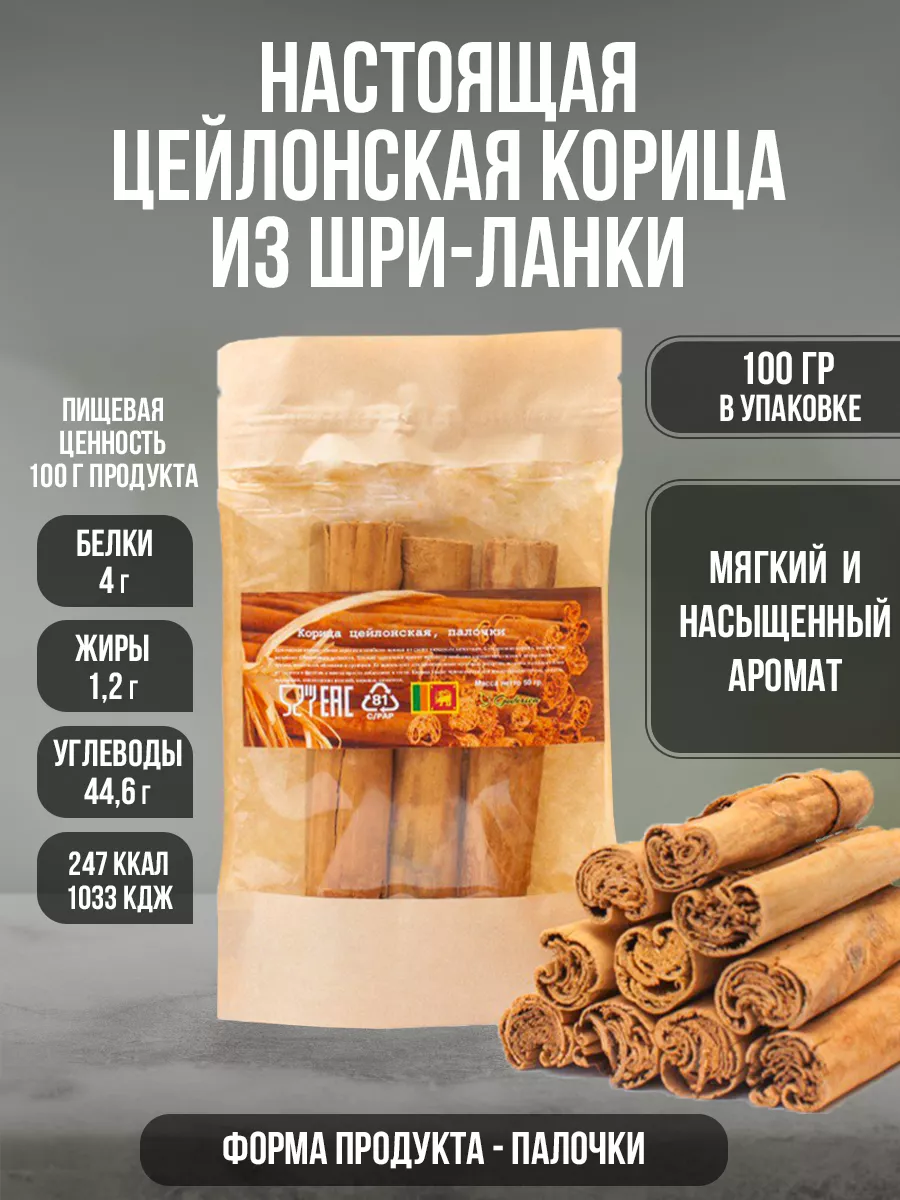 Натуральная цейлонская...