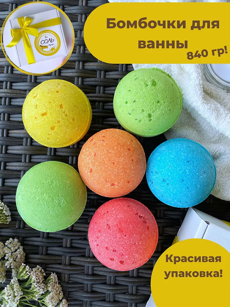 Бомбочки для ванны: купить бурлящий шар для ванны в Минске в интернет-магазине — hb-crm.ru