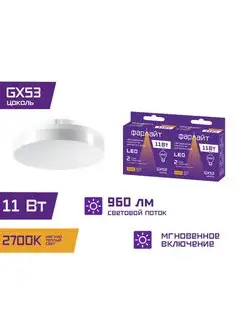 Лампа светодиодная GX53 11 Вт 2700 К Фарлайт 94651832 купить за 232 ₽ в интернет-магазине Wildberries