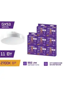 Лампа светодиодная GX53 11 Вт 2700 К Фарлайт 94651835 купить за 629 ₽ в интернет-магазине Wildberries