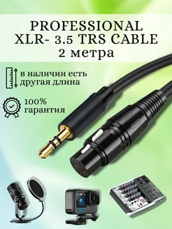 Кабель микрофонный XLR mini Jack 3.5 аудиокабель DMX Businessmedia 94653465 купить за 597 ₽ в интернет-магазине Wildberries