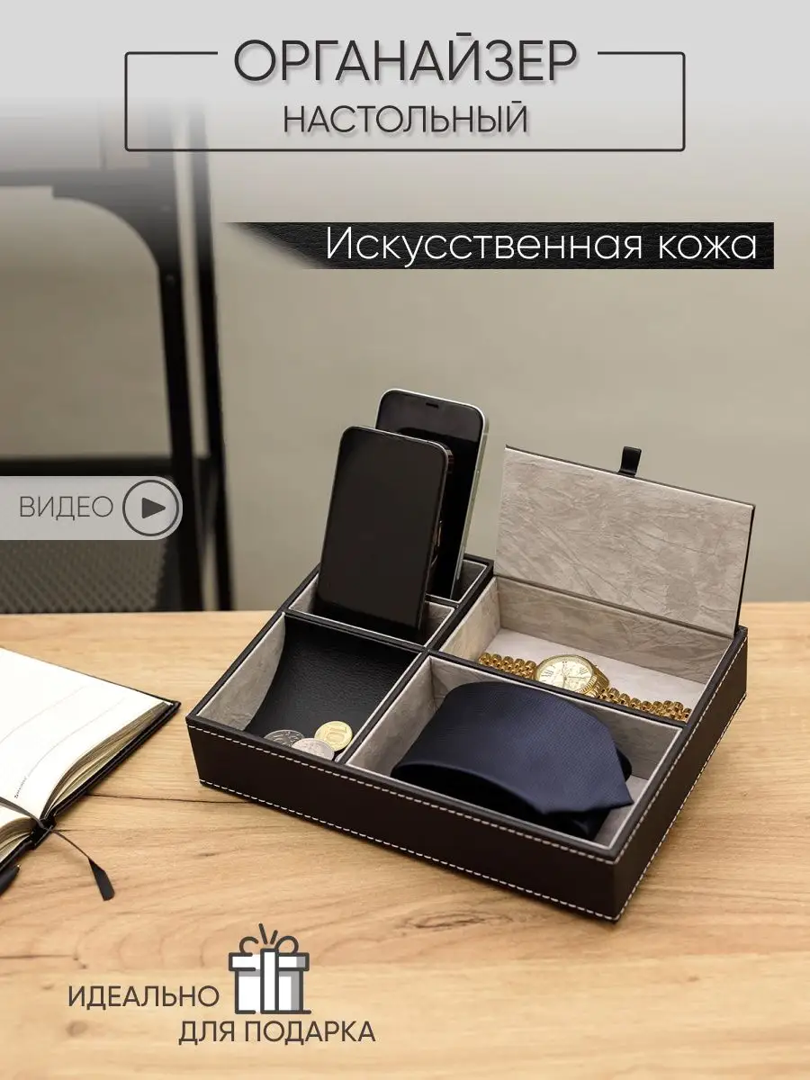 Шкатулка органайзер для...