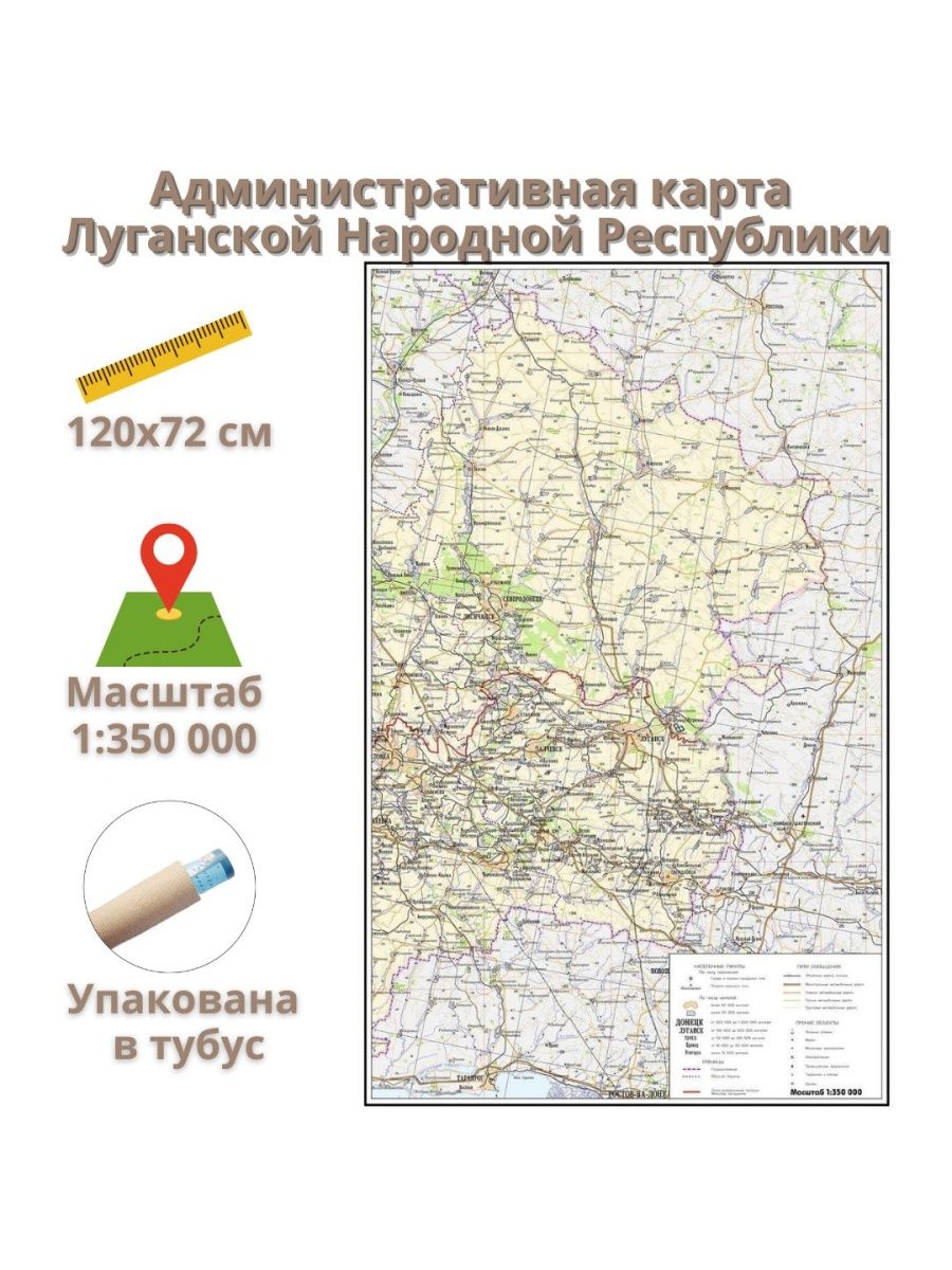 Карта луганской народной республики подробная с городами и поселками на русском