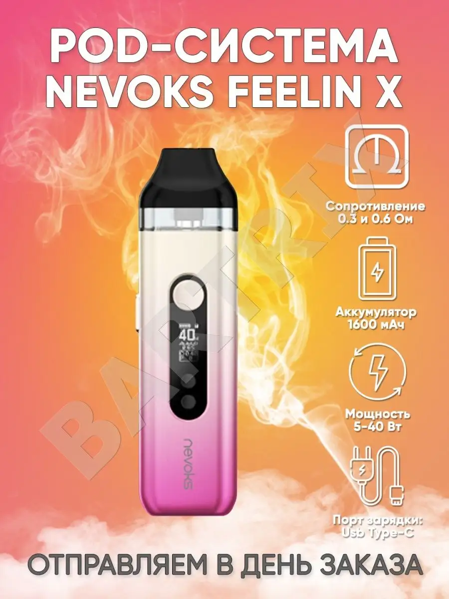 Nevoks feelin x 1600. Nevoks feelin x 1600mah pod kit. Невокс вейп. Вейп невокс филин. Вейп nevoks.