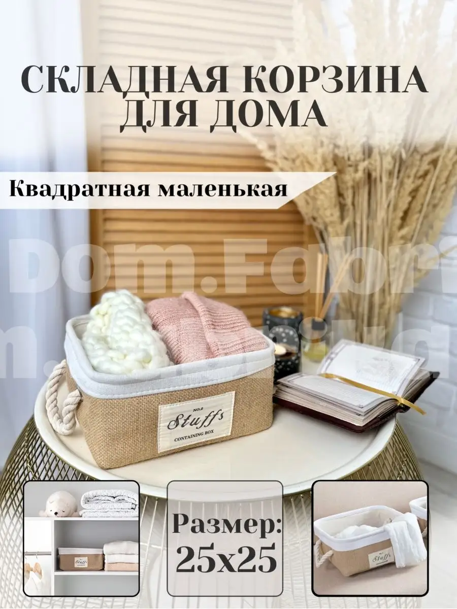 Корзина для хранения , корзина для дома и игрушек Dom.Fabrika 94659212  купить в интернет-магазине Wildberries