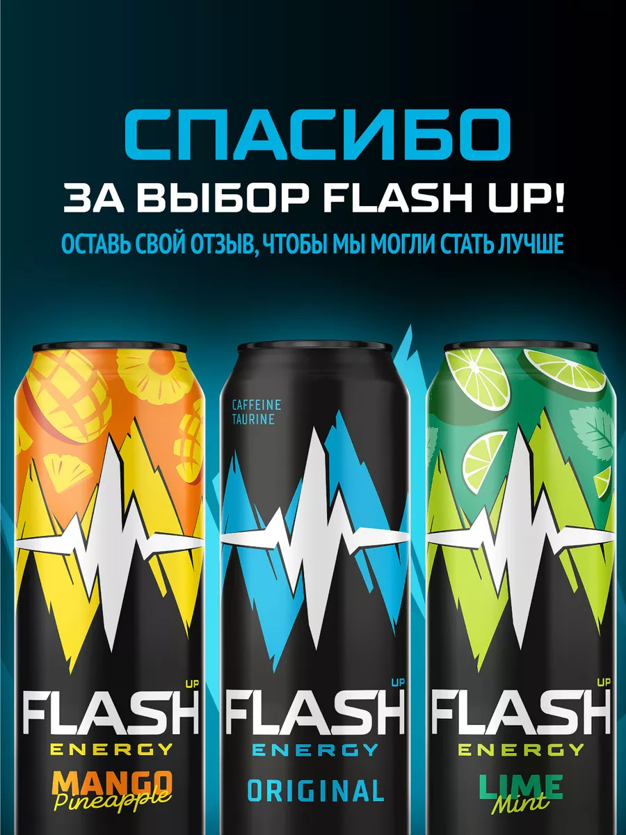 Flash Up Ultra Energy, энергетик, 24 банки х 0,45 л Flash Up 94659250  купить за 1 591 ₽ в интернет-магазине Wildberries