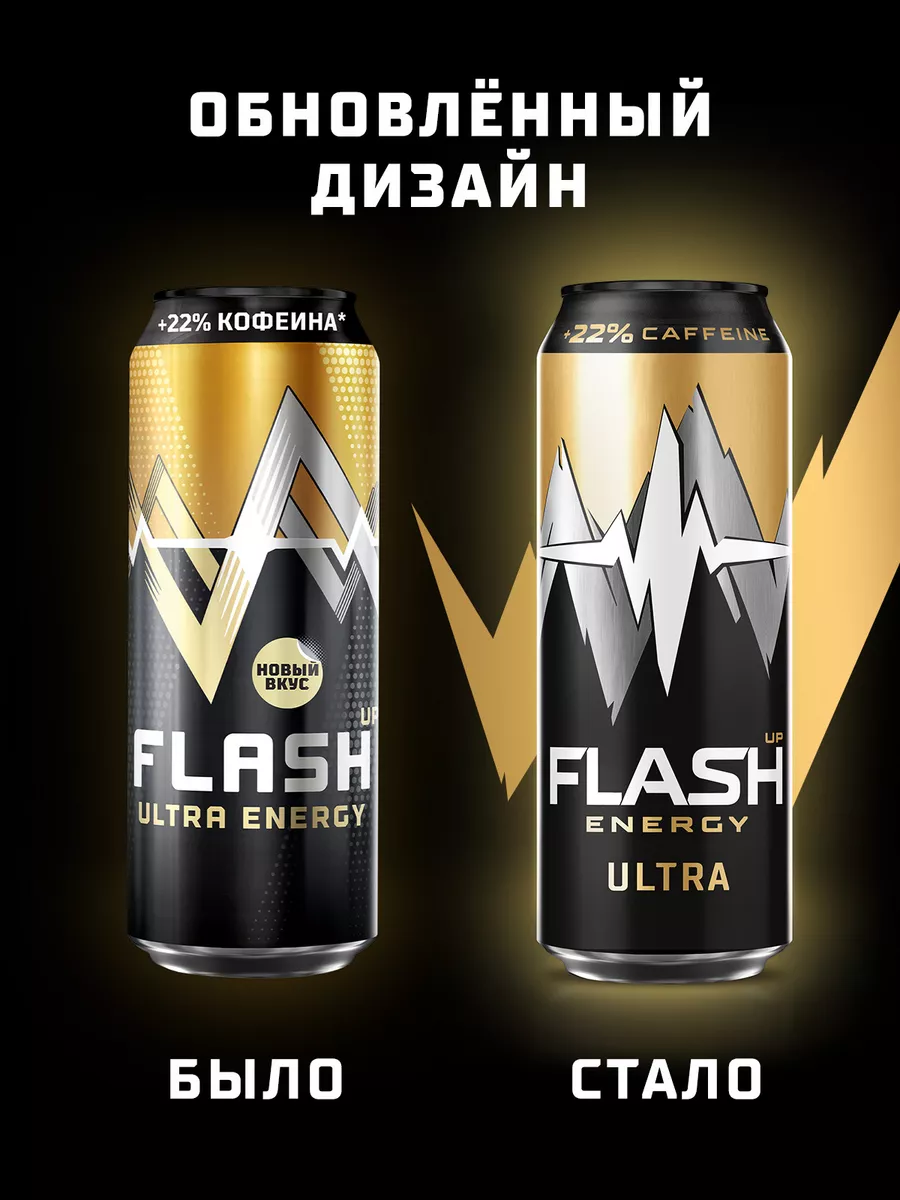 Flash Up Ultra Energy, энергетик, 24 банки х 0,45 л Flash Up 94659250  купить за 1 591 ₽ в интернет-магазине Wildberries