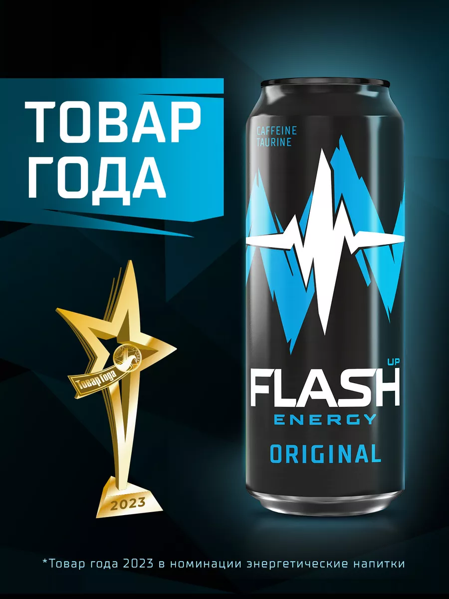 Flash Up Ultra Energy, энергетик, 24 банки х 0,45 л Flash Up 94659250  купить за 1 591 ₽ в интернет-магазине Wildberries