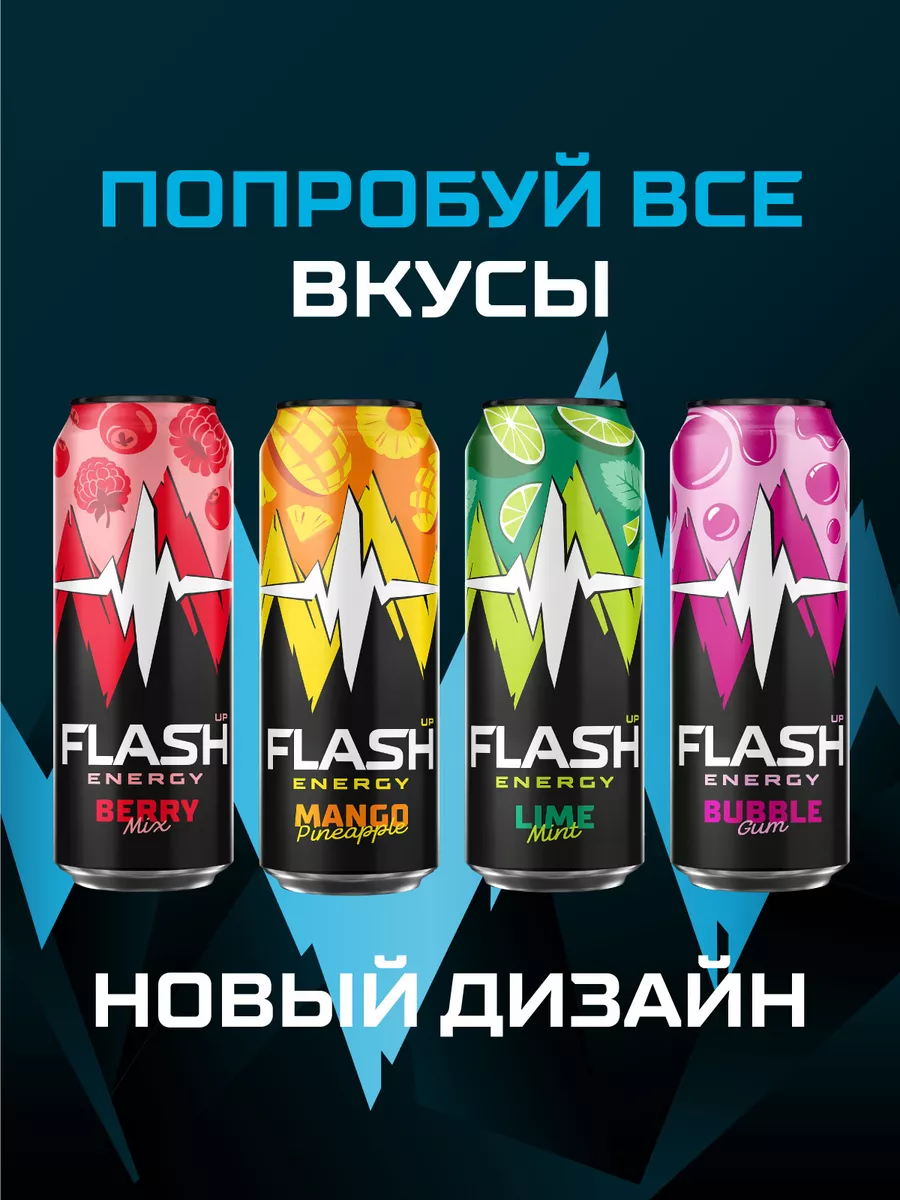 Flash Up Ultra Energy, энергетик, 24 банки х 0,45 л Flash Up 94659250  купить за 1 591 ₽ в интернет-магазине Wildberries