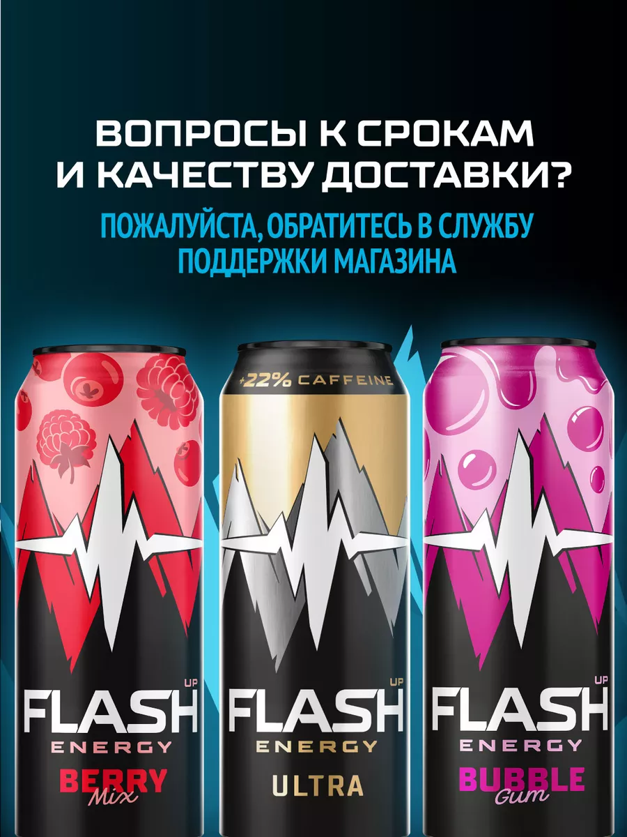 Flash Up Ultra Energy, энергетик, 24 банки х 0,45 л Flash Up 94659250  купить за 1 591 ₽ в интернет-магазине Wildberries