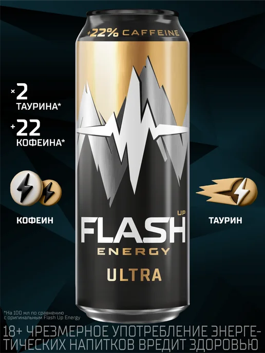 Flash Up Энергетик Флеш золотой Ультра Энерджи, 24 банки х 0,45 л, 450 мл, фото 2