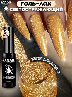 Гель лак для ногтей с блестками светоотражающий XNAIL PROFESSIONAL 94659392 купить за 142 ₽ в интернет-магазине Wildberries