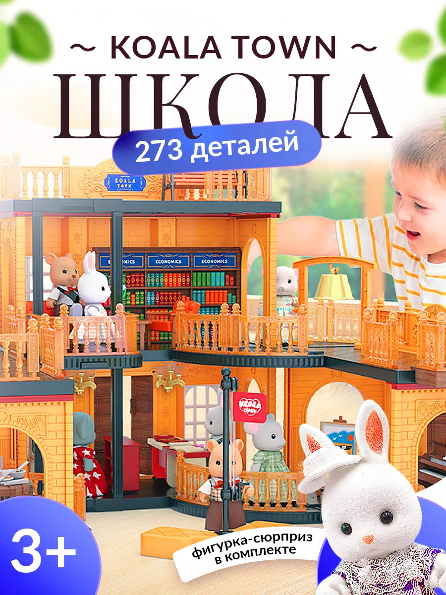 Игровой набор кукольный дом коала Школа SHARKTOYS 94662474 купить за 3 009  ₽ в интернет-магазине Wildberries