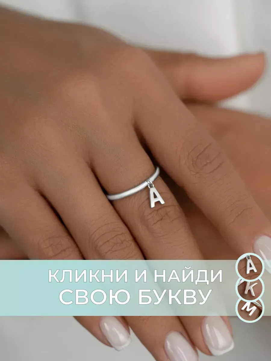 Кольцо серебряное буква A...