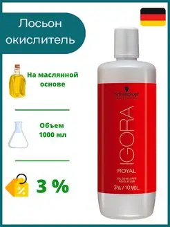 Игора масляный оксид для волос 3% IGORA ROYAL 94663474 купить за 1 501 ₽ в интернет-магазине Wildberries