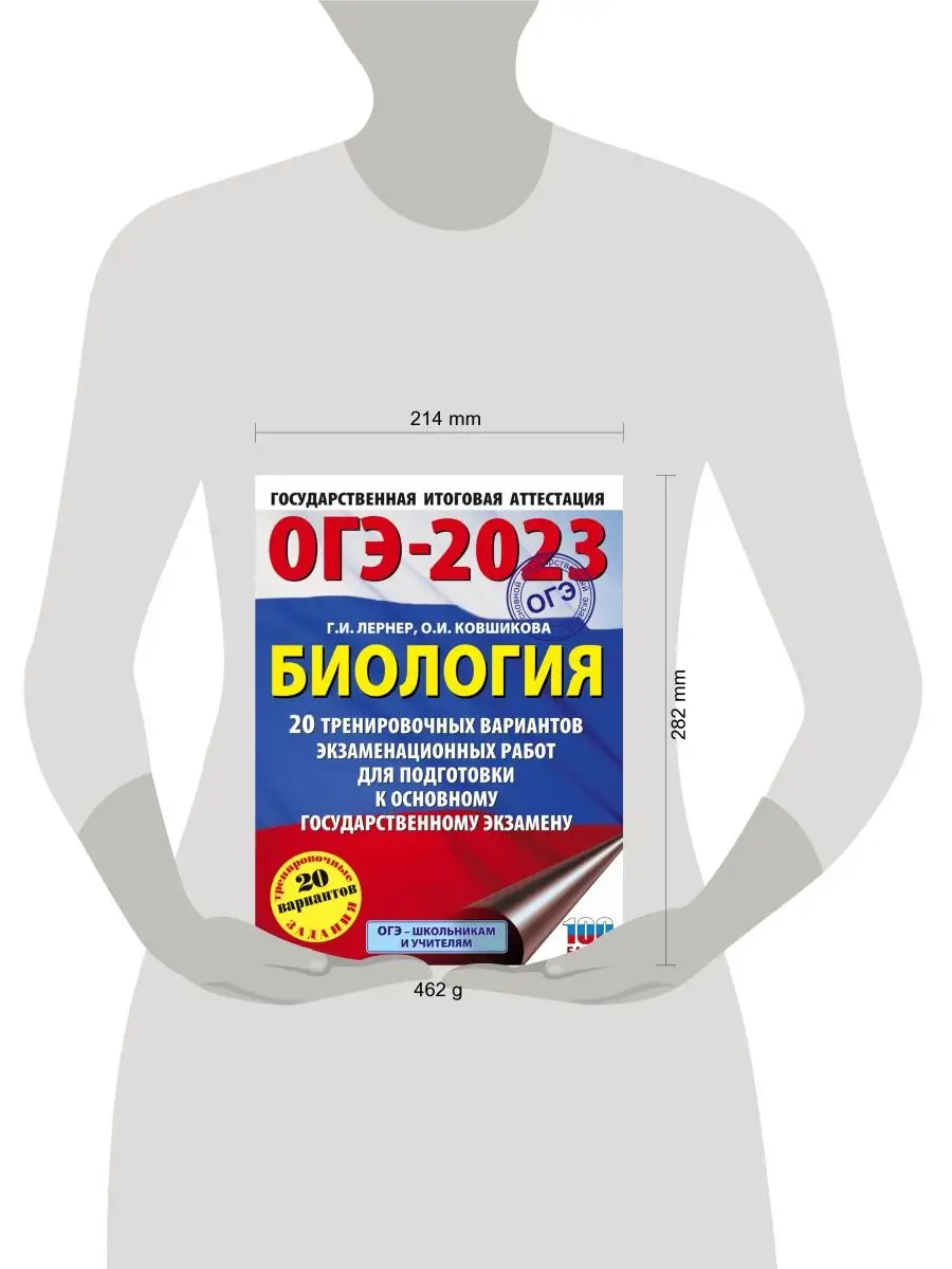 ОГЭ-2023. Биология. 20 тренировочных вариантов Издательство АСТ 94663781  купить в интернет-магазине Wildberries