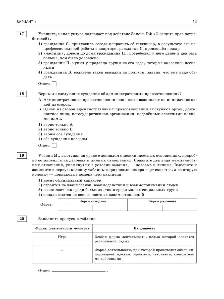 ОГЭ-2023. Обществознание. 20 тренировочных вариантов Издательство АСТ  94663784 купить в интернет-магазине Wildberries