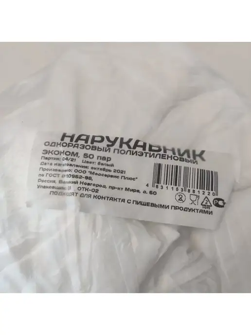 KPD Нарукавники одноразовые полиэтиленовые, вариант, фото 8