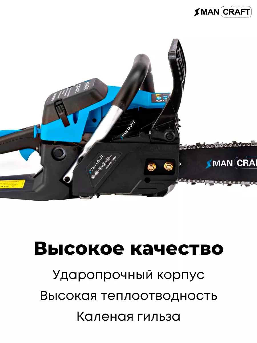 Бензиновая цепная пила MANCRAFT 52 куб. см 3500 Вт, 20