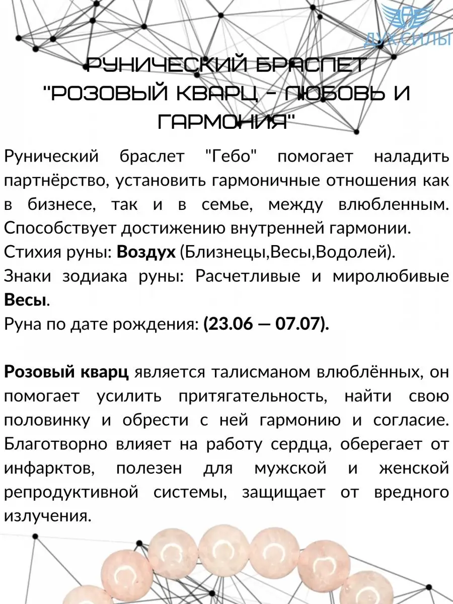 Браслет розовый кварц,Гебо,Весы Дух Силы 94667047 купить за 768 ₽ в  интернет-магазине Wildberries