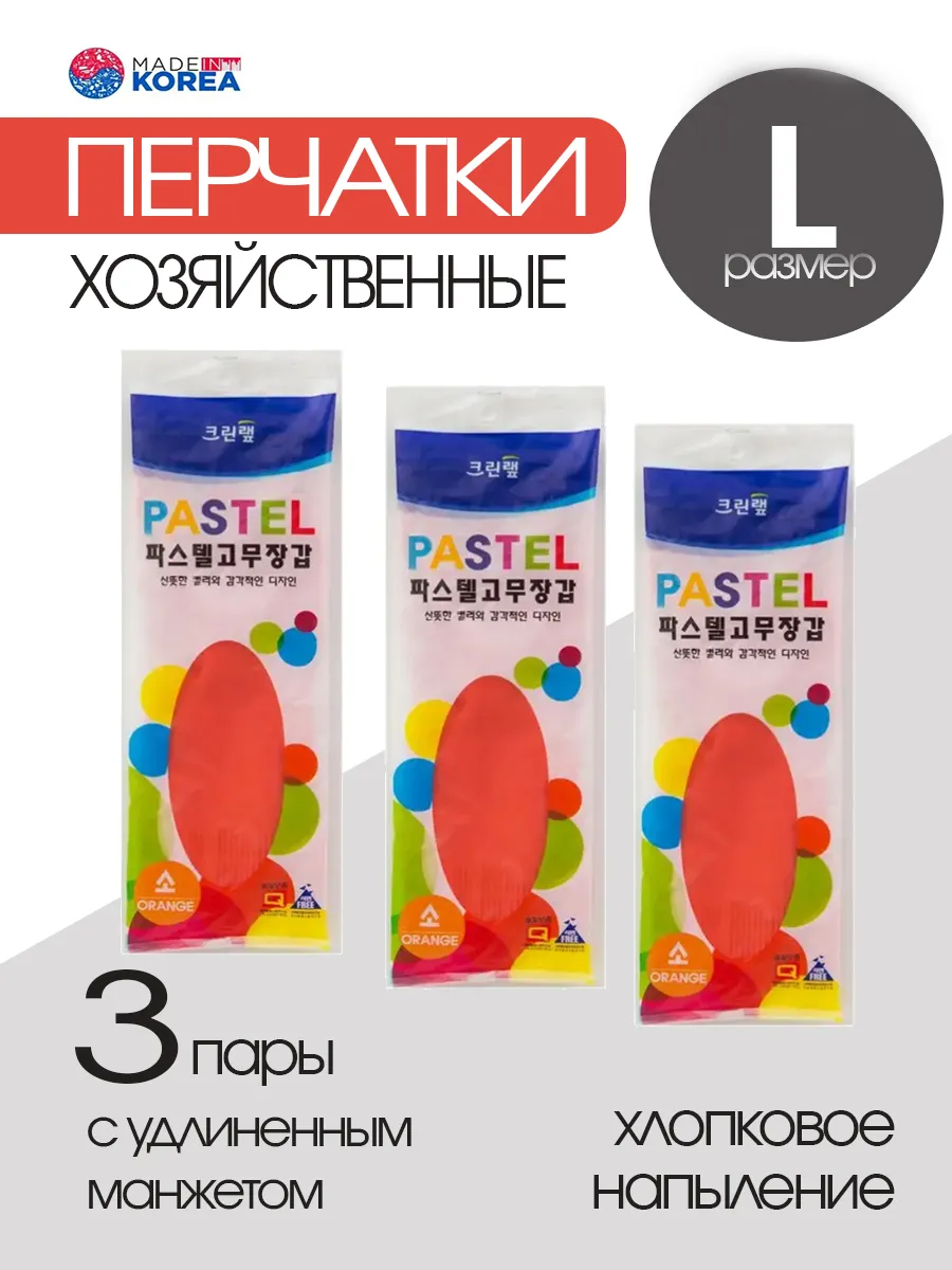 Хозяйственные перчатки 3 пара(L)
