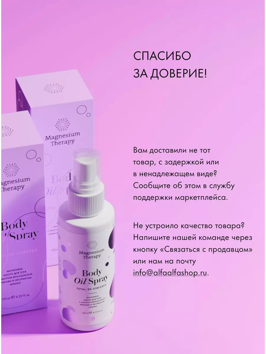 Магниевое масло для тела с лавандой Magnesium Therapy 94667854 купить за 1  337 ₽ в интернет-магазине Wildberries