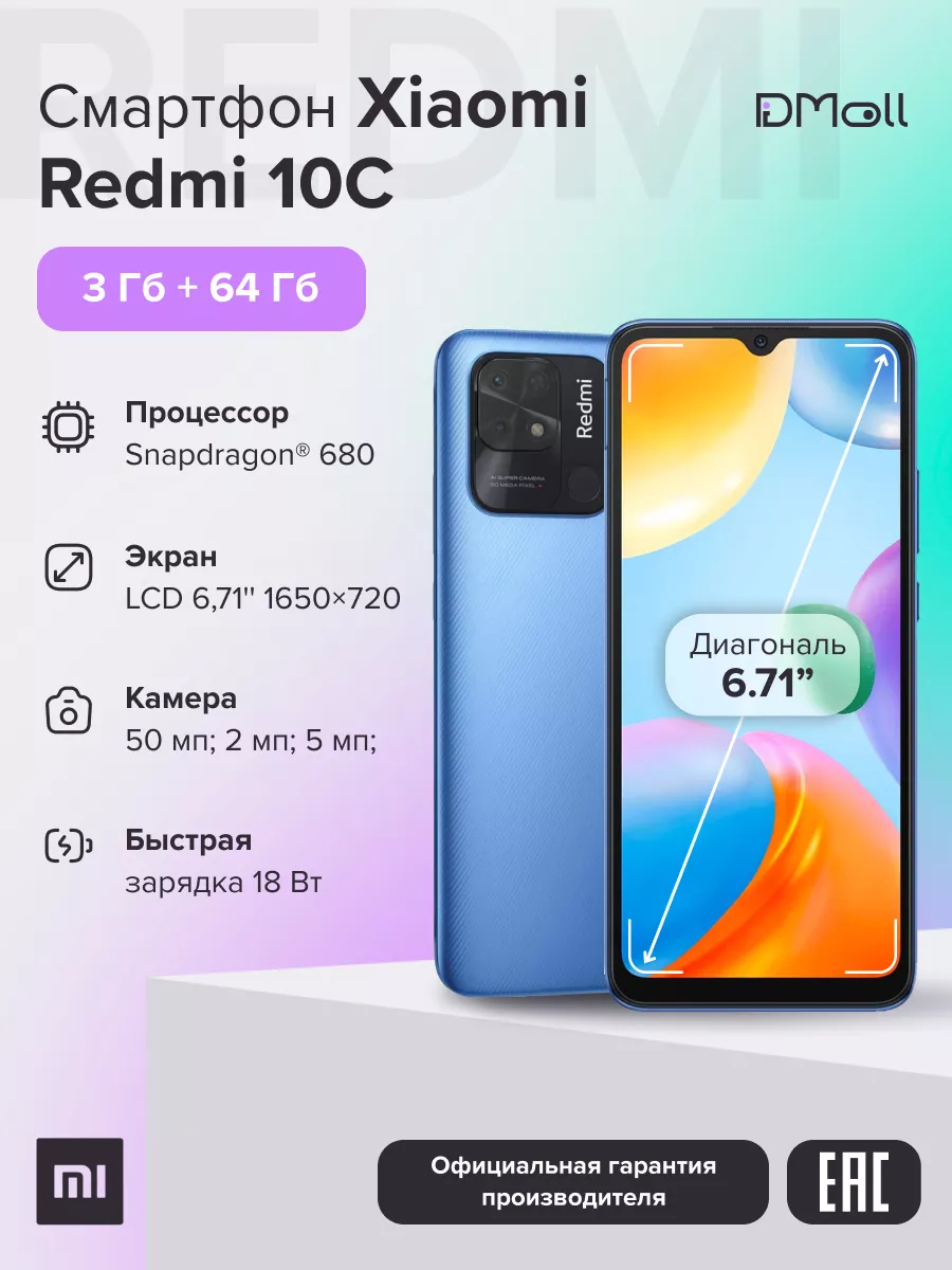 Смартфон Xiaomi Redmi 10С 3+64Gb синий Xiaomi 94669603 купить за 6 278 ? в  интернет-магазине Wildberries