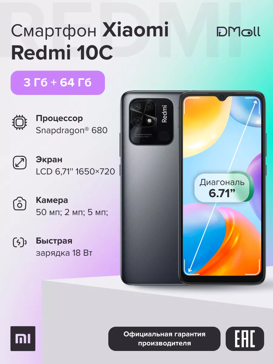 Смартфон Xiaomi Redmi 10С 3+64Gb серый Xiaomi 94669604 купить за 6 278 ₽ в  интернет-магазине Wildberries