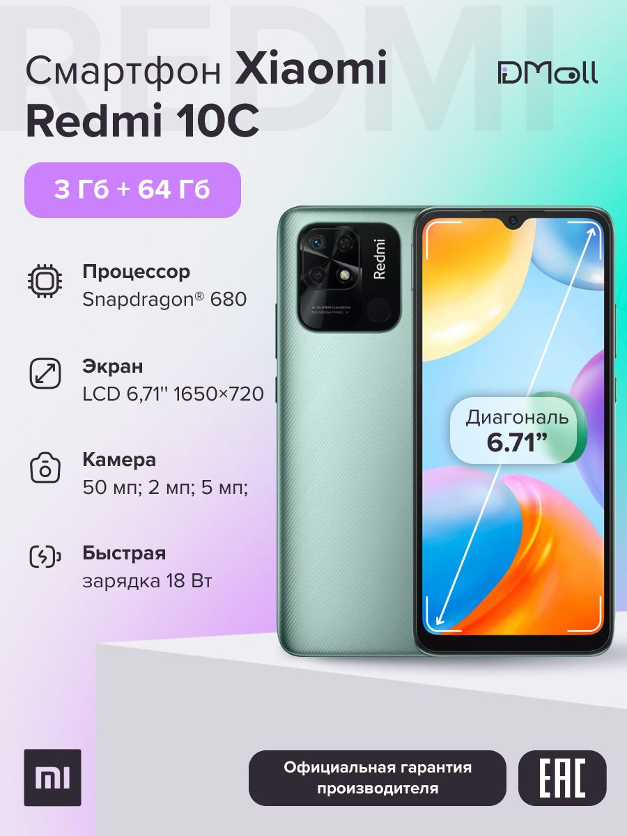 Смартфон Xiaomi Redmi 10С 3+64Gb зеленый Xiaomi 94669605 купить за 6 192 ?  в интернет-магазине Wildberries