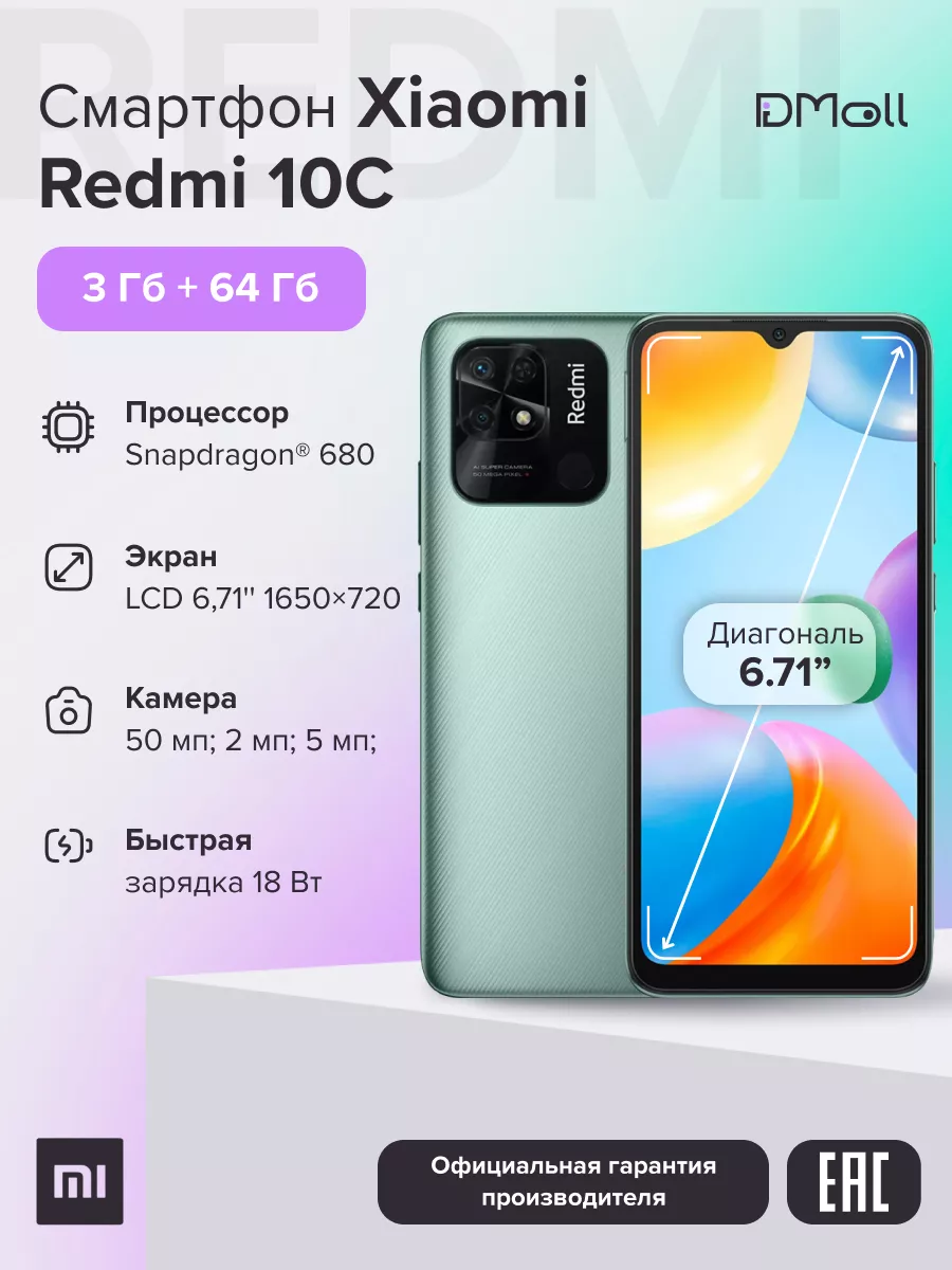 Смартфон Xiaomi Redmi 10С 3+64Gb зеленый Xiaomi 94669605 купить за 6 192 ₽  в интернет-магазине Wildberries