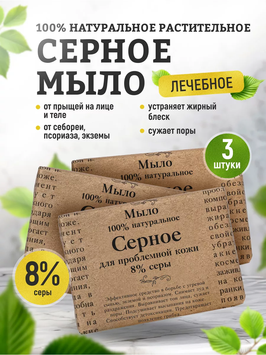 VIS PLANTIS Серное мыло с оливковым маслом, для лица и тела, для проблемной кожи, 70g