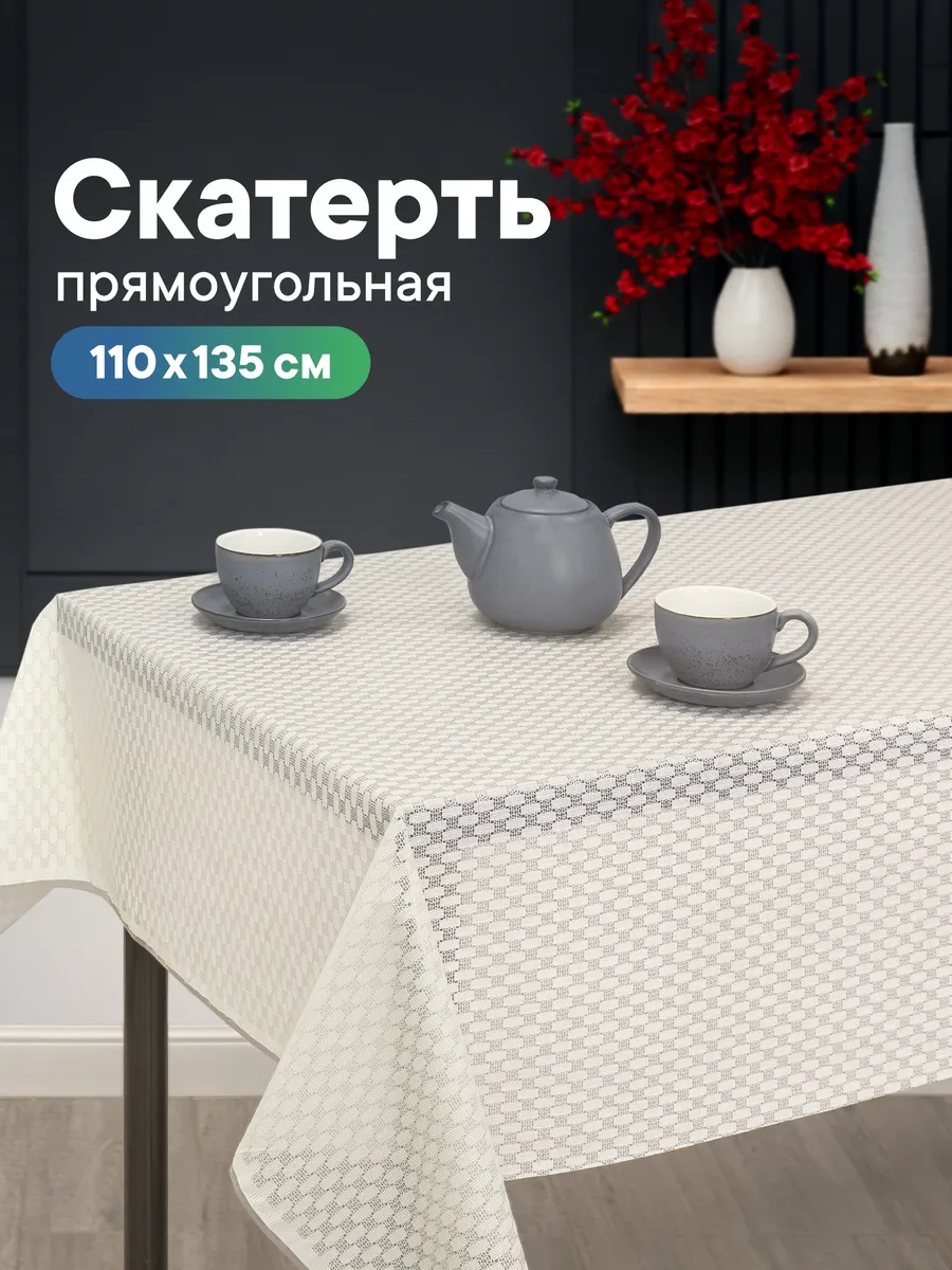 Скатерть на стол клеенка 110х135 см