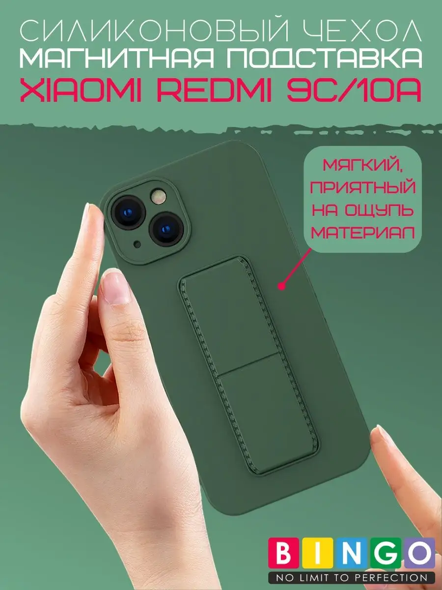 Чехол на XIAOMI Redmi 9C, Redmi 10A силиконовый с магнитом BINGO. 94671055  купить за 413 ₽ в интернет-магазине Wildberries