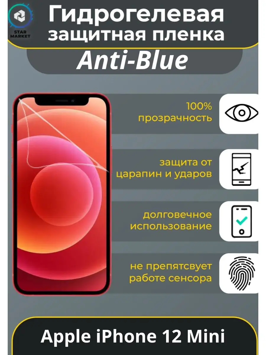 Защитная гидрогелевая плёнка для Apple iPhone 12 Mini MIETUBL 94672182  купить за 238 ₽ в интернет-магазине Wildberries