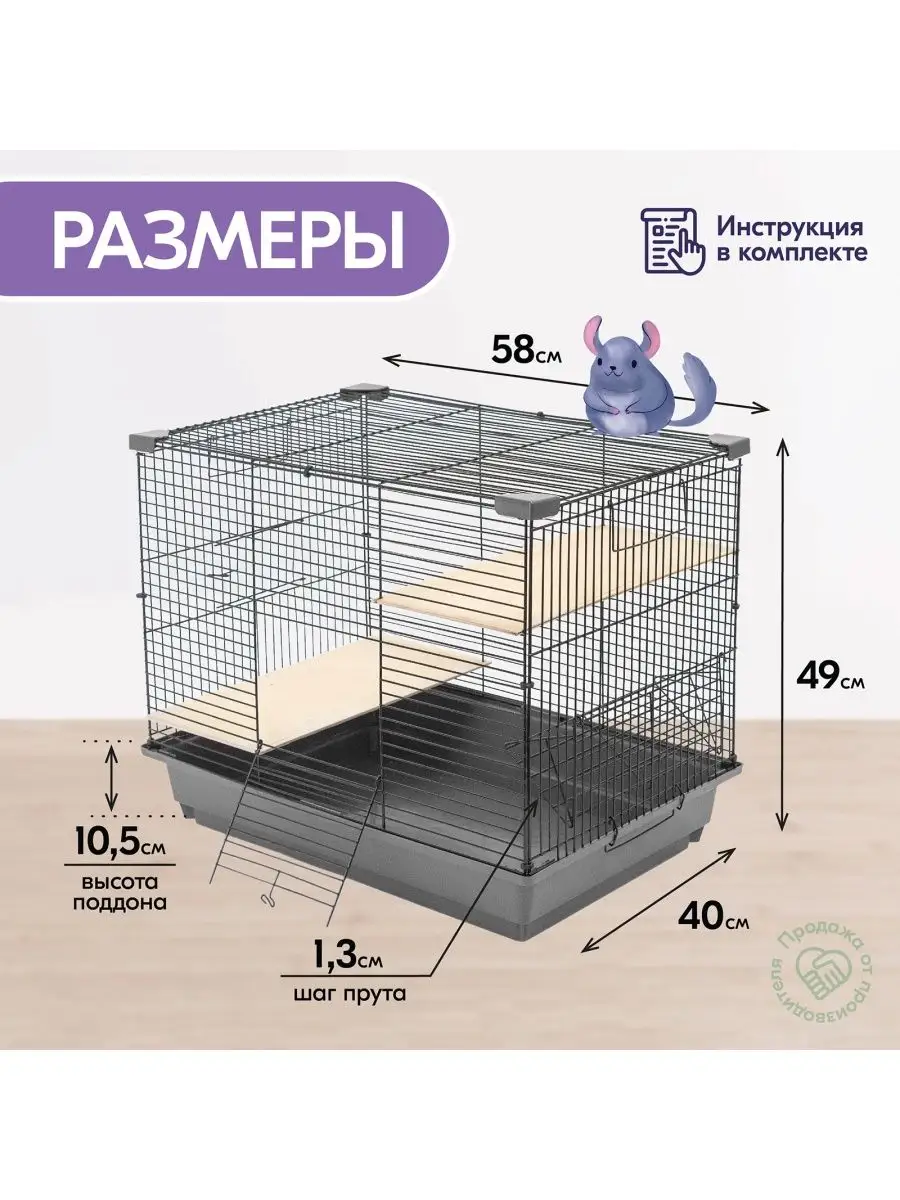 Клетка для шиншилл грызунов 49 х 58 х 40 PetTails 94672486 купить в  интернет-магазине Wildberries