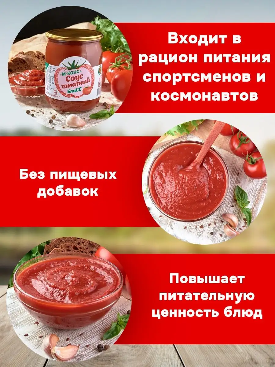 Соус томатный м-конс Пищевик 94672506 купить в интернет-магазине Wildberries