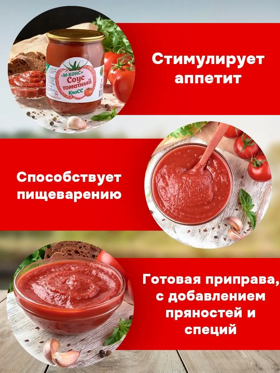 Соус томатный м-конс Пищевик 94672506 купить в интернет-магазине Wildberries