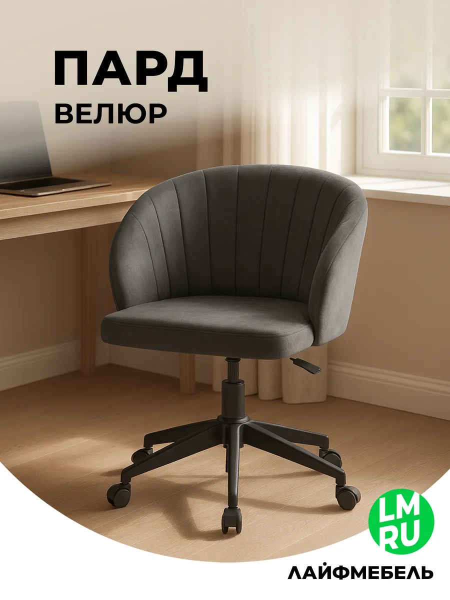Стул кресло компьютерное офисное на колесиках Пард
