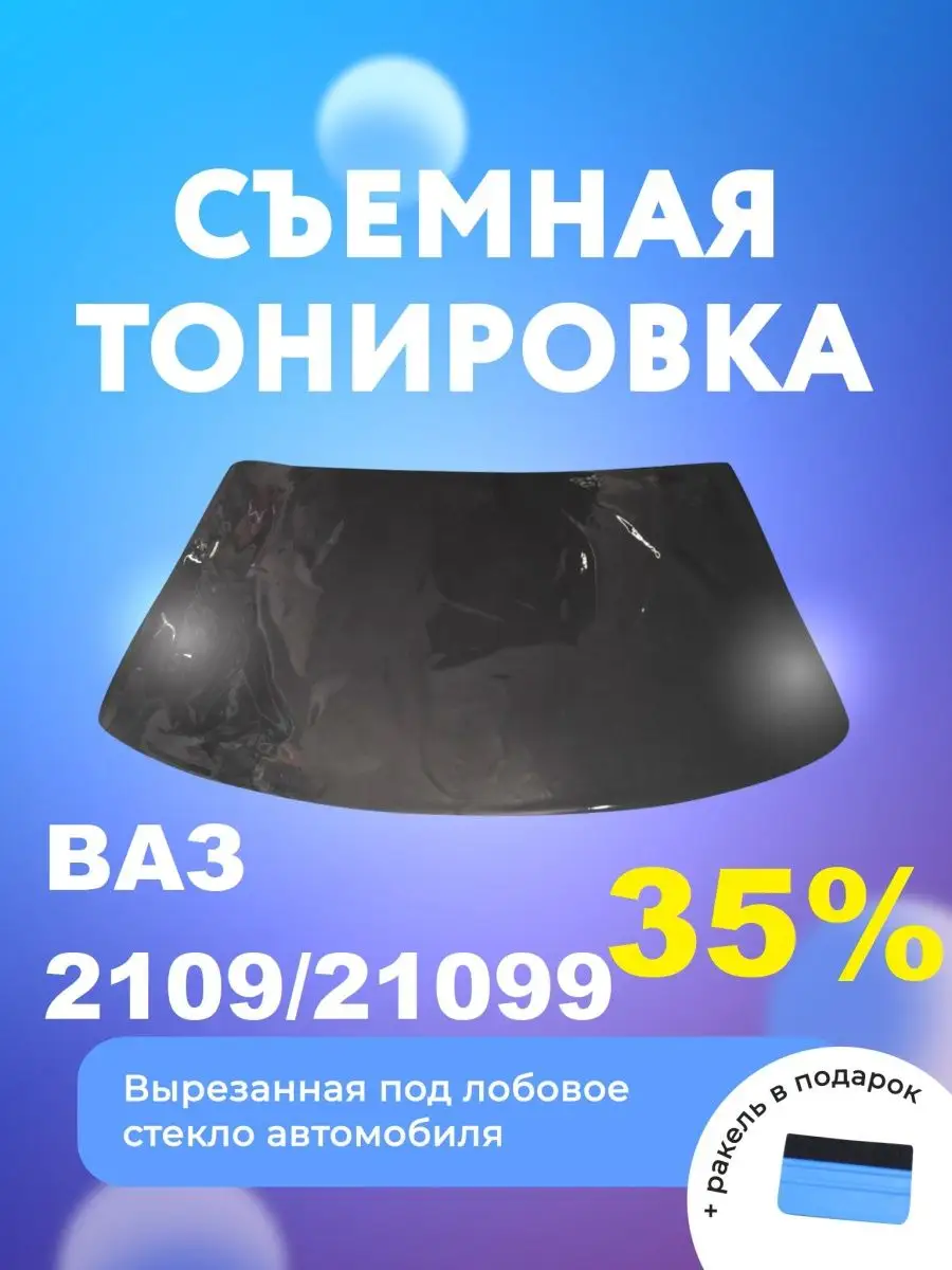 Тонировку стекол автомобиля можно сделать самому. Простой способ | Стиль 