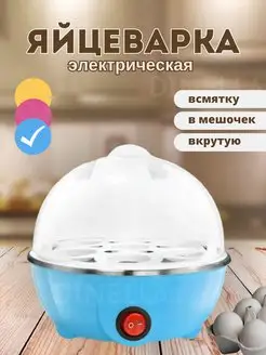 Яйцеварка электрическая автоматическая / кухонная техника DiNeLLa 94676792 купить за 1 020 ₽ в интернет-магазине Wildberries