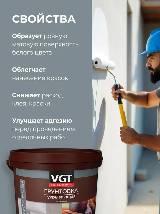VGT ВД-АК-0301 грунтовка укрывающая, акриловая (15кг), 15 кг, фото 3