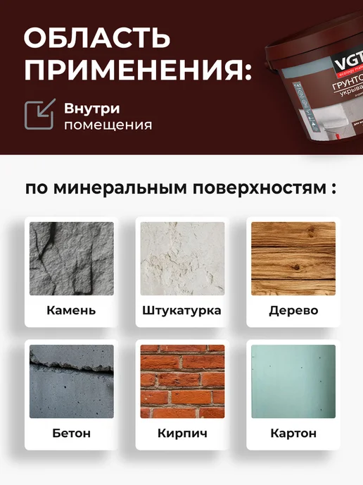 VGT ВД-АК-0301 грунтовка укрывающая, акриловая (15кг), 15 кг, фото 4