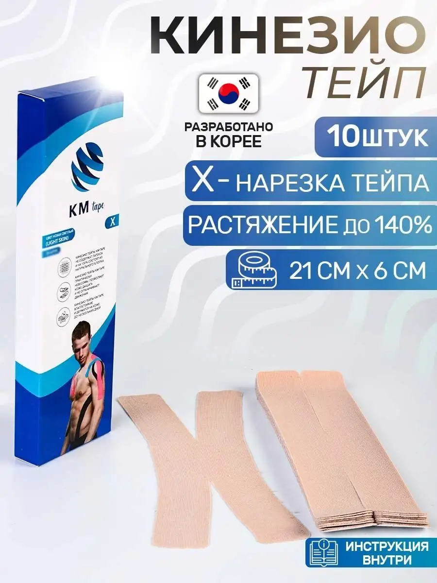 KM-Tape Тейпы для лица тела груди живота ног Спортивный кинезио тейп